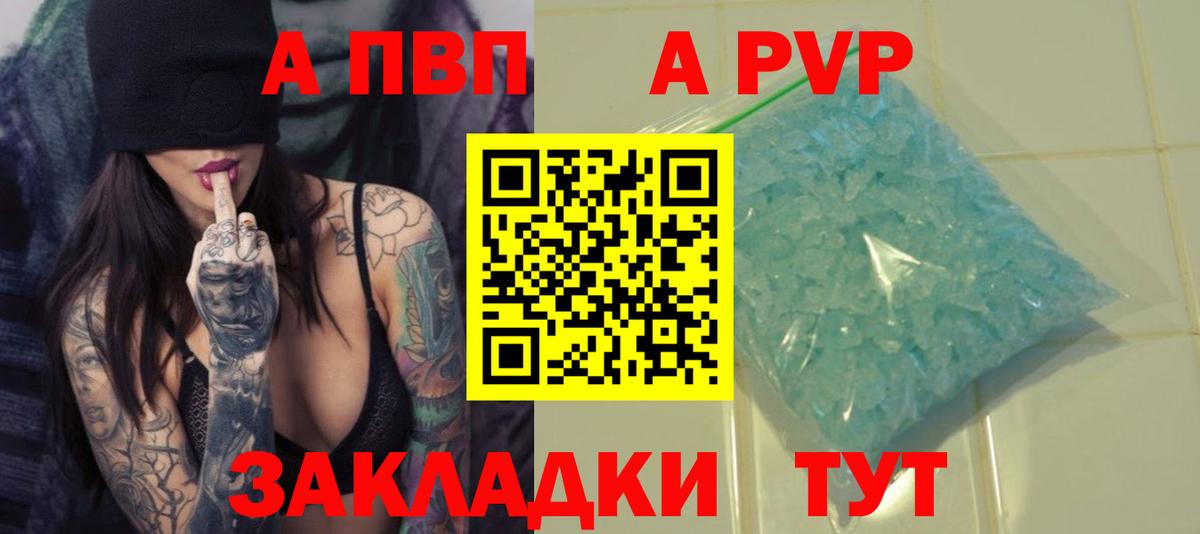 А ПВП Crystall Майский