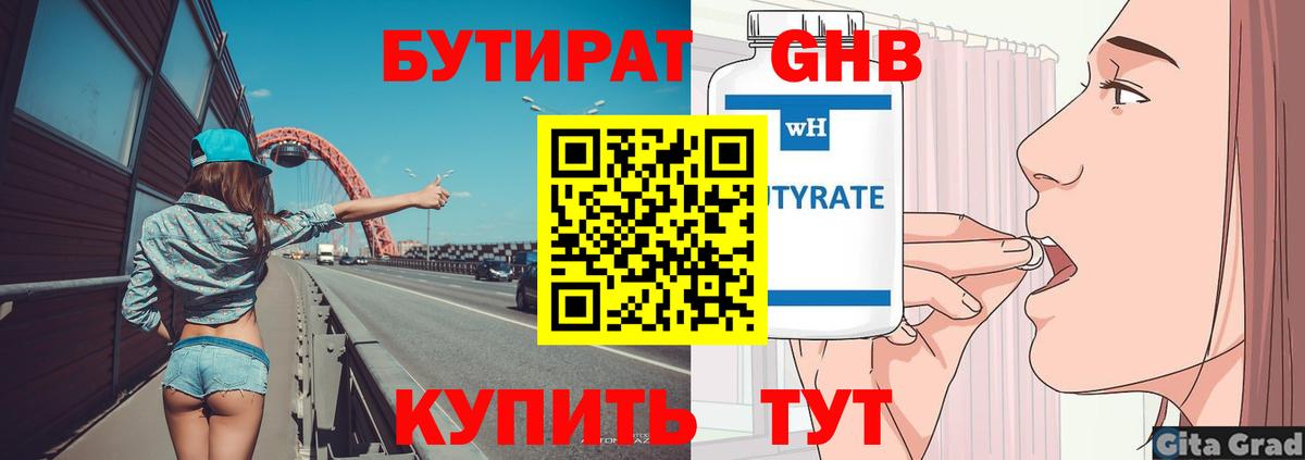 Бутират вода  Вход с VPN  Бутират  Майский 