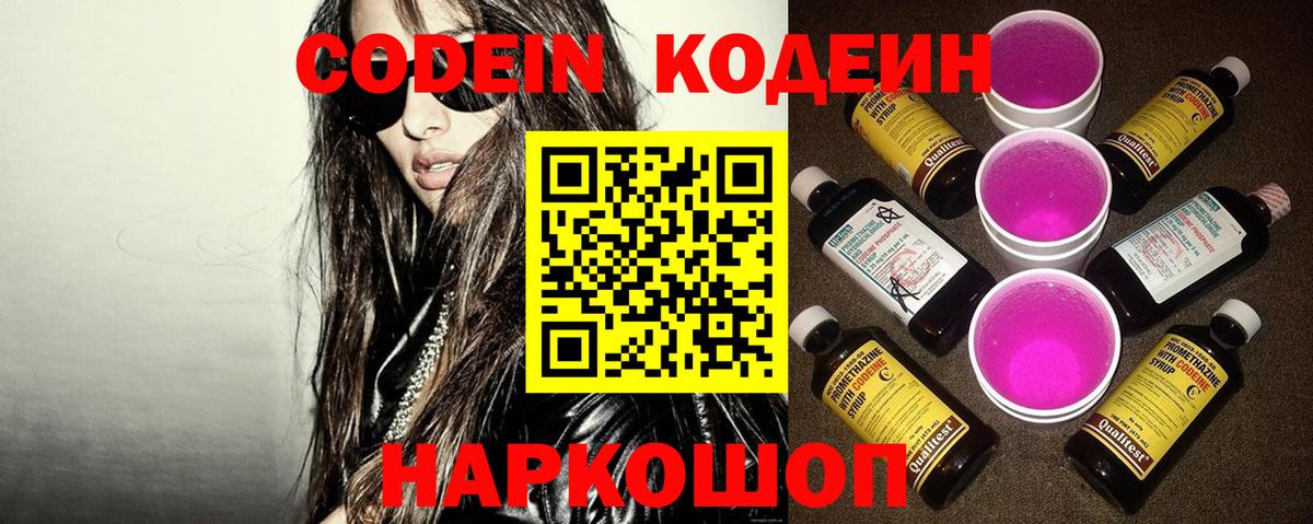Codein напиток Lean (лин) Майский