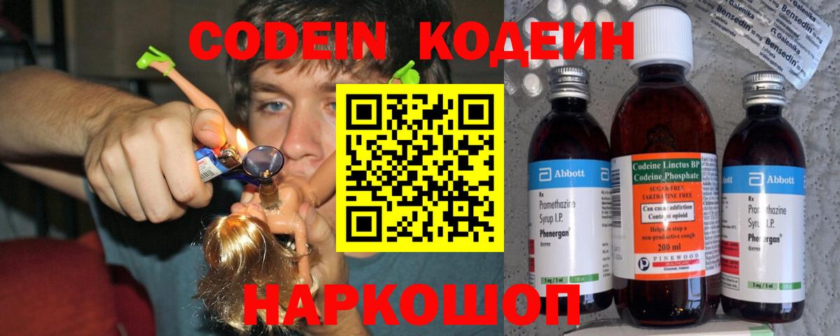 Кодеин Purple Drank  Вход с VPN  Майский 