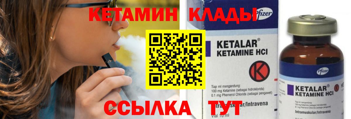 КЕТАМИН ketamine  Вход с VPN  Майский 