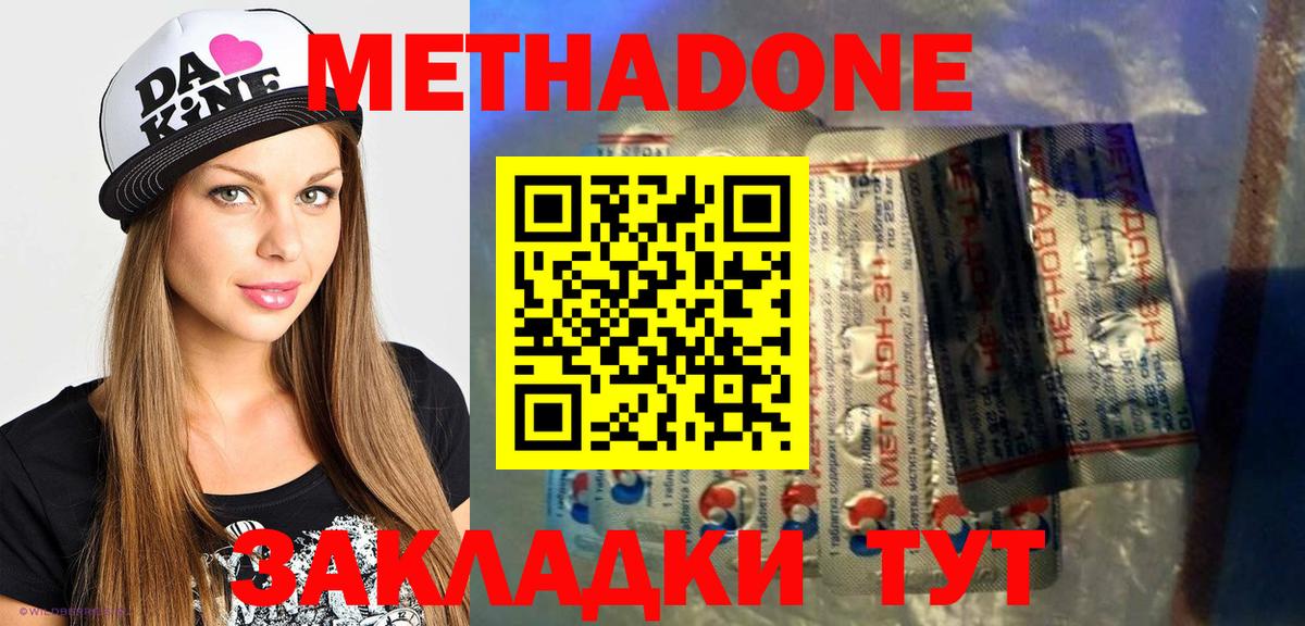 МЕТАДОН VHQ  МЕТАДОН methadone  гидра   Вход с VPN  Майский 