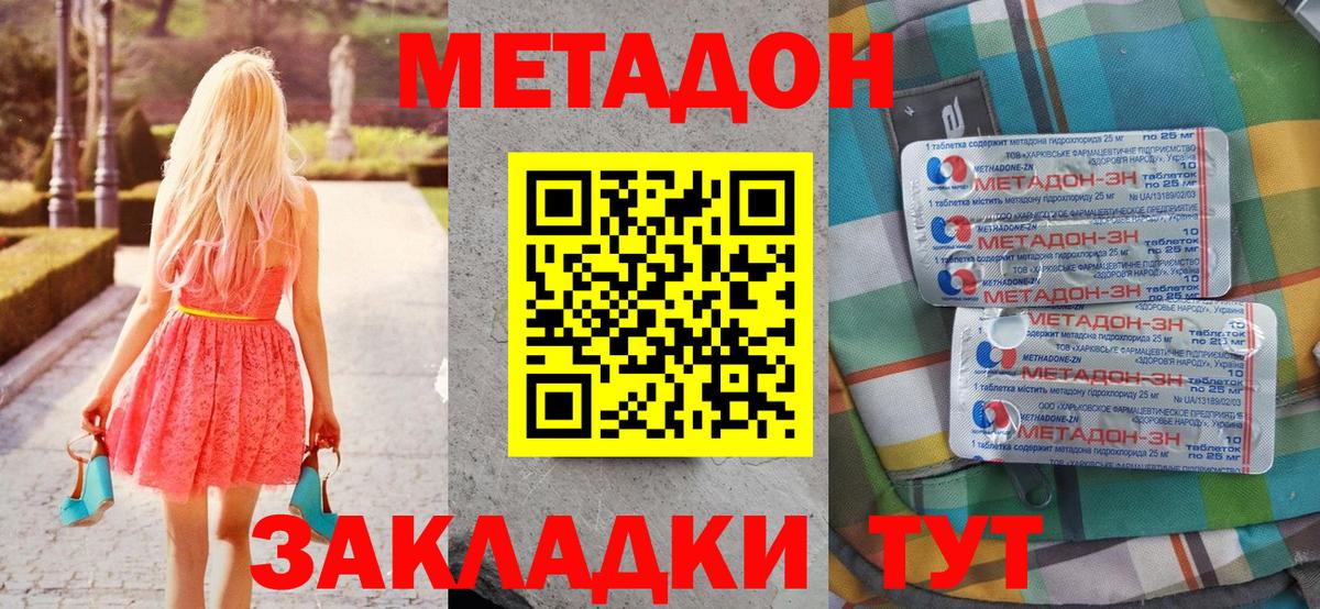 МЕТАДОН белоснежный Майский